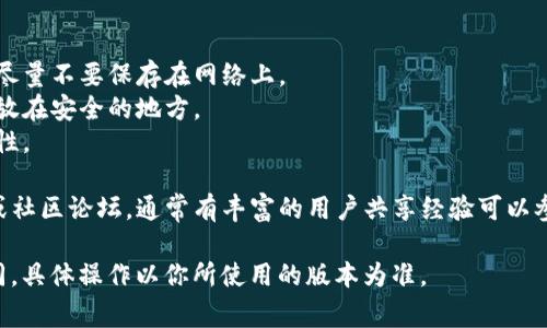 在TP（通常指的是某种区块链或加密货币应用）中创建OKT钱包的具体步骤可能会因应用版本而有所不同。不过，以下是在一般情况下创建OKT钱包的步骤：

### 创建OKT钱包的步骤

1. **下载应用**：
   确保你已从可靠的来源下载并安装了TP钱包应用。

2. **启动应用程序**：
   打开TP钱包应用，在主界面上通常会看到“创建钱包”或“导入钱包”的选项。

3. **选择创建新钱包**：
   点击“创建钱包”选项，接下来会提示你选择创建类型（如普通钱包或HD钱包）。

4. **设置钱包名称和密码**：
   为你的新钱包设置一个名称，并选择一个安全的密码。请记住这个密码，因为将来你需要用它来访问钱包。

5. **生成助记词**：
   应用将为你生成助记词（通常是12个或24个单词），这一点非常重要。这些单词是你钱包的恢复钥匙，请将其妥善保存，不能泄露给他人。

6. **确认助记词**：
   根据提示输入助记词，以确认你已正确记录。

7. **选择OKT网络**：
   在钱包界面中，通常会有选项让你选择需要使用的网络，确保选择OKT网络（奥秘链）。

8. **完成创建**：
   一旦确认无误，完成创建过程，进入钱包主界面。

### 操作注意事项

- **安全性**：一定要保证你的助记词和密码的安全，尽量不要保存在网络上。
- **备份**：建议对助记词进行物理备份，记录在纸上放在安全的地方。
- **更新**：保持钱包应用更新，以增强安全性和功能性。

如果遇到任何问题，可以查看TP钱包的官方帮助文档或社区论坛，通常有丰富的用户共享经验可以参考。

请注意，各种版本或不同的加密钱包操作可能略有不同，具体操作以你所使用的版本为准。