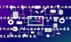 区块链应用中，数字钱包