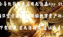 苹果手机可以下载TP钱包（