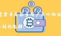 将USDT（泰达币）兑换成其