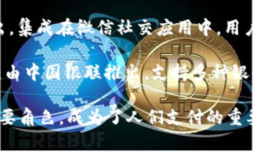 中国的数字钱包主要有以下几种：

1. **支付宝（Alipay）**：由蚂蚁金服（阿里巴巴集团的子公司）推出，广泛用于在线支付、转账、生活服务等。

2. **微信支付（WeChat Pay）**：由腾讯推出，集成在微信社交应用中，用户可以通过微信进行支付、转账和红包等功能。

3. **银联云闪付（UnionPay QuickPass）**：由中国银联推出，支持多种银行账户的数字钱包功能。

这些数字钱包在中国的日常生活中扮演着重要角色，成为了人们支付的重要工具。