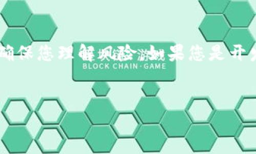 请注意，提供和使用区块链钱包的源码涉及法律和安全风险。始终遵循适用的法律法规并确保您理解风险。如果您是开发者，建议自己学习和研究相关技术，并在安全的环境中进行开发。以下是建议的内容策略。


区块链钱包源码：如何构建自己的数字货币钱包？