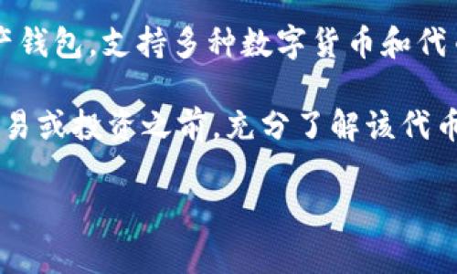 在TP钱包中，APH（或者APH Token）是与特定区块链或生态系统相关的代币。TP钱包是一款多链数字资产钱包，支持多种数字货币和代币的管理、交易和存储。APH作为代币，通常用于特定的应用场景，例如支付、抵押、投票或参与项目治理等。

APH的具体用途和价值通常与该代币所支持的项目或平台的生态系统有关，因此建议用户在进行任何交易或投资之前，充分了解该代币的项目背景、技术特点以及市场动态。

如果您对TP钱包中的APH代币有具体的问题，例如如何使用、如何交易等，欢迎进一步咨询！