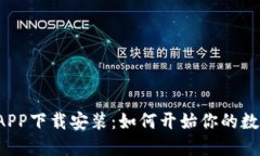 区块链农场APP下载安装：