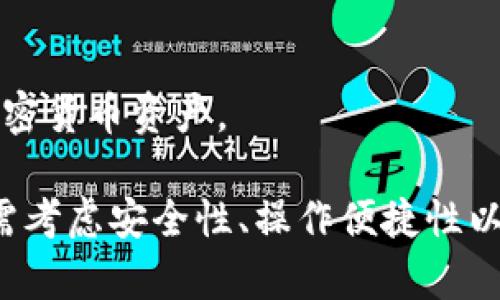 在中国，区块链钱包的选择越来越多，以下是一些国内认可的区块链钱包，供您参考：

### 1. **火币钱包**
火币钱包是由火币网推出的一款数字货币钱包，支持多种主流数字货币，功能包括存储、交易、转账等，用户体验良好。

### 2. **币安钱包**
币安钱包是由全球知名的币安交易所提供的数字资产管理工具，支持一系列的加密货币，具备安全性和易用性，深受用户喜爱。

### 3. **imToken**
imToken是一款非常受欢迎的以太坊数字货币钱包，支持多种ERC20代币，用户不仅可以进行资产管理，还可以使用DApp（去中心化应用）。

### 4. **零钱包**
零钱包是一款专注于数字人民币（CBDC）的钱包，旨在推动数字人民币的普及与应用。

### 5. **BitPie**
BitPie 是一款多币种数字资产钱包，强调用户的资产安全，支持多种资产的存储及交易，且用户界面简洁易用。

### 6. **JOB链钱包**
JOB链钱包是一款整合了多种功能的区块链钱包，用户不仅可以存储数字资产，还能使用多种区块链应用。

### 7. **链克钱包**
链克钱包专注于数字资产的安全交易，提供多种安全防护措施，确保用户的资产安全。

### 8. **MyEtherWallet**
虽然这是一个国际钱包，但在中国用户中也非常受欢迎，支持以太坊及ERC20代币，功能强大，用户界面友好。

### 9. **MetaMask**
MetaMask 是一个以太坊的数字钱包，虽然起源于国外，但在中国用户中也有广泛的应用，特别是在使用DApps时。

### 10. **Trust Wallet**
Trust Wallet 是一款完全去中心化的钱包，支持多种区块链，能够方便用户管理和交换不同的加密货币资产。

这些钱包具有不同的特点和功能，用户可以根据自己的需求选择合适的钱包。在选择钱包时，用户需考虑安全性、操作便捷性以及支持的币种等因素。在使用任何数字钱包时，都需保持警惕，避免将个人信息与钱包安全性混淆。