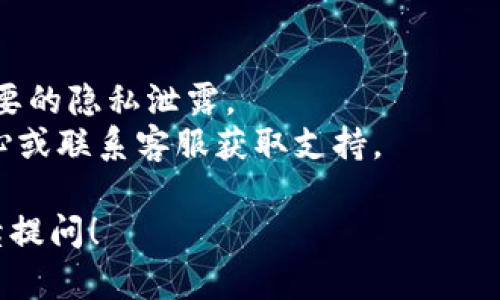 进入 TP 钱包的权限管理功能可以帮助用户更好地管理自己的资产和隐私。以下简要介绍如何在 TP 钱包中进入权限管理：

### 1. 打开 TP 钱包应用
首先，确保您已经下载并安装 TP 钱包应用。打开应用程序，并登录到您的账户。

### 2. 进入设置
在主页界面，通常在右上角或下方会有一个设置图标（通常是齿轮形状）。点击它以进入设置菜单。

### 3. 找到安全与权限选项
在设置菜单中，您将看到多个选项，包括安全、隐私和权限管理。点击“安全”或“权限管理”。

### 4. 管理权限
在权限管理中，您可以查看和管理授予 TP 钱包的各种权限，包括访问您的地址簿、读取信息等。您可以进行相应的设置，选择允许或拒绝不同的权限。

### 5. 保存设置
对于更改的权限，确保点击保存或确认按钮，以保存您的设置。

### 注意事项
- 在管理权限时，请确保您了解每个权限的含义，防止不必要的隐私泄露。
- 如果您在过程中遇到问题，可以参考 TP 钱包的帮助中心或联系客服获取支持。

如果您对 TP 钱包或区块链技术有进一步的疑问，欢迎继续提问！