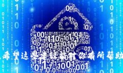 很高兴你对区块链钱包设