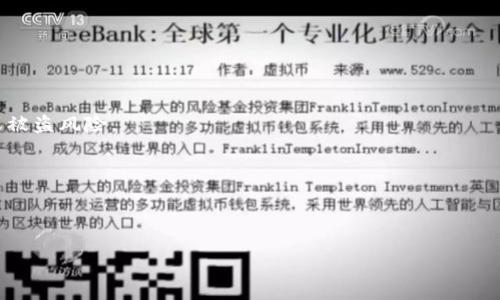加密货币钱包是一个电子软件工具，用于存储、发送和接收加密货币（如比特币、以太坊等）。与传统钱包不同，加密货币钱包并不实际存储货币，而是保存与您的加密货币关联的公钥和私钥。公钥类似于您的银行账户号码，用于接收资金；而私钥则像是您账户的密码，用于签署交易和访问您的资金。

### 加密货币钱包的种类
1. **热钱包**：在线钱包，便于快速交易，但相对不如冷钱包安全。常见的有交易所钱包和移动应用钱包。
2. **冷钱包**：离线钱包，通常安全性较高，适合长期存储，但使用时不如热钱包方便。比如硬件钱包和纸钱包。

### 加密货币钱包的功能
- **发送和接收加密货币**：通过输入对方钱包地址和发送金额即可完成转账。
- **查看余额**：用户可以随时查询自己持有的加密货币数量。
- **交易历史**：记录过去的所有交易信息。

### 为什么需要加密货币钱包
加密货币钱包提供了一种安全的方式来管理和保护您的数字资产。通过使用钱包，用户能够有效控制自己的资金，避免损失或被盗风险。

### 使用加密货币钱包的注意事项
- **保护私钥**：私钥绝不能泄露，因为任何人掌握私钥都能完全控制您的钱包。
- **选择安全的钱包服务**：了解钱包的安全性、用户评价等，以保障资金安全。

总之，加密货币钱包是参与数字货币生态的基础工具，让用户能够安全、便捷地管理自己的资产。