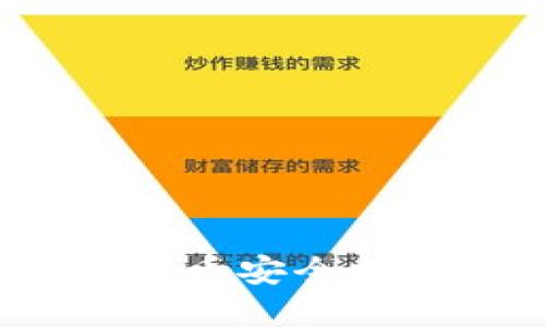 如何将数字货币安全提现到银行卡？