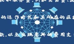 在TP钱包中运行DApp的费用