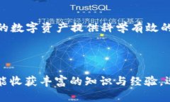    如何选择合适的TP钱包？