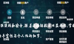 baioti解锁区块链钱包的秘