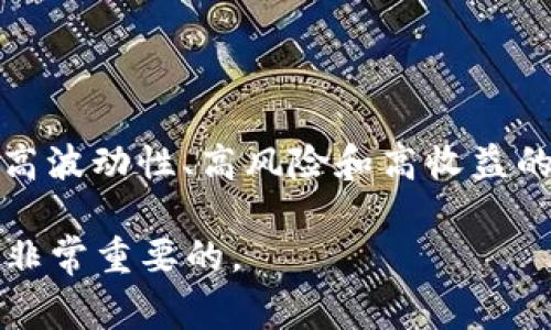 币圈通常指的是加密货币（Cryptocurrency）市场的生态圈，包括各种加密货币的发行、交易、投资、相关技术（如区块链）以及行业参与者（如交易所、矿工、开发者等）。这个圈子因其高波动性、高风险和高收益的特性，吸引了大量投资者的关注。在币圈中，用户不仅可以交易比特币、以太坊等主流加密货币，还能参与ICO（首次代币发行）、DeFi（去中心化金融）、NFT（非同质化代币）等新兴领域。

币圈是一个充满机遇和挑战的世界，投资者需要面临信息的不对称、技术的复杂性和市场的极端波动。因此，对于很多人来说，了解币圈的基本知识，学习如何安全地投资和交易都是非常重要的。