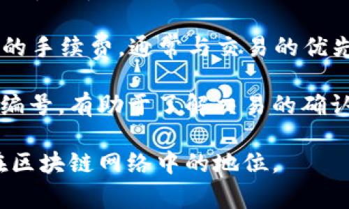 区块链钱包的界面通常包括多个交易信息，具体的内容可能会根据钱包类型和服务提供商有所不同，但一般而言，主要会包含以下几个交易信息：

1. **交易哈希（Transaction Hash）**：每笔交易都有唯一的识别码，可以用来在区块链上查找交易的详细信息。

2. **交易时间（Transaction Time）**：显示交易发生的时间戳，有时以区块高度或具体日期和时间的形式显示。

3. **交易状态（Transaction Status）**：指示交易是否已成功确认，可能的状态包括“待处理”、“已确认”、“失败”等。

4. **发送和接收地址（From 
								
                        </div>
					<!-- Share & comments area start -->
					<div class=