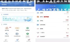 啦啦卖掉TP钱包中的货币，