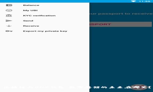 区块链与DNA钱包：数字存储的未来在哪里？