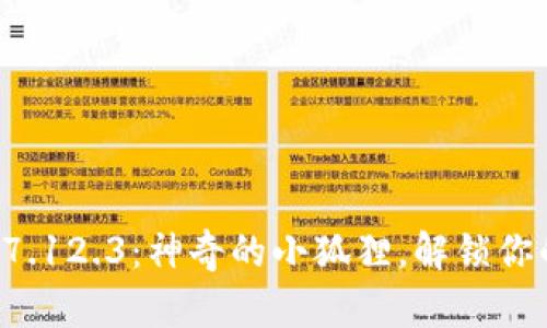 小狐狸钱包安卓版7.12.3：神奇的小狐狸，解锁你的数字资产新世界！