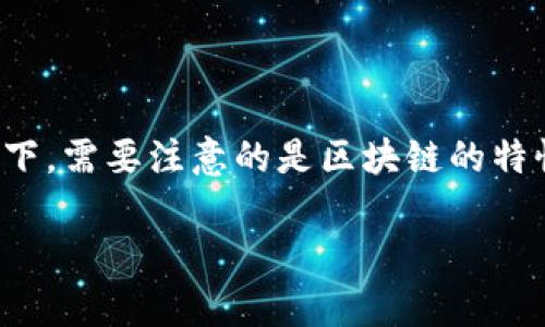 在处理TP钱包（Trust Wallet）转账的问题时，尤其是想要退回转账的情况下，需要注意的是区块链的特性使得转账通常是不可逆的。以下是对此情况的一些信息和建议，供您参考：

### TP钱包转账如何退回？背后隐藏着什么？