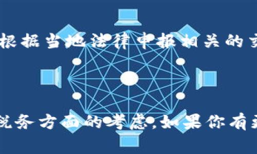 使用TP钱包（Trust Wallet）进行加密货币交易和管理的确是一个比较常见的问题，但具体到美国用户是否能够使用TP钱包，这里有一些关键因素需要考虑。

### 法律和合规性

美国的加密货币法规非常复杂，各州的法律可能有所不同。理论上，美国用户可以使用TP钱包，但他们需要遵守相关法律法规。

### 如何使用TP钱包

1. **下载与安装**：用户可以在官方应用商店下载并安装TP钱包。
   
2. **创建钱包**：按照应用内的指示创建钱包，并确保安全保存恢复短语（助记词），这是恢复钱包的关键。

3. **资金充值**：用户可以通过不同的方式向钱包中充值，包括通过交易所转账或直接使用信用卡在某些平台购买加密货币。

### 安全性考虑

使用任何加密钱包时，安全性都是非常重要的。建议用户开启双重认证并定期更新密码。

### 股票和税收

用户在使用TP钱包交易时也需要考虑到股票和税收的法律责任，根据当地法律申报相关的交易。

### 结论

综上所述，美国用户可以使用TP钱包，但需注意合规性、安全性和税务方面的考虑。如果你有更多的具体问题，建议咨询专业的法律和财务顾问。