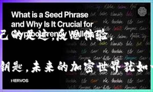 在这里，我们提供一份关于“如何将TP钱包中的资金自转走”的指南。这是一个关于如何安全、高效地管理数字资产的主题，非常适合对加密货币感兴趣的用户。

  揭开TP钱包资金转移的神秘面纱，您准备好了吗？ / 

 guanjianci TP钱包, 加密货币, 资金转移, 数字资产 /guanjianci 

### 内容大纲

1. **引言**
   - 介绍TP钱包的基本概念
   - 概述资金转移的重要性

2. **理解TP钱包**
   - TP钱包的功能及优势
   - 钱包的安全性分析

3. **准备转移资金**
   - 创建或访问TP钱包账户
   - 确认钱包内可用余额

4. **资金转移步骤详解**
   - 选择转账选项
   - 输入目标地址
   - 确定转账金额
   - 验证交易信息

5. **注意事项**
   - 确保接收地址的准确性
   - 了解转账手续费
   - 防范常见安全风险

6. **常见问题解答**
   - 转账失败的原因
   - 如何查看转账状态
   - 如何找回错误转账的资金

7. **总结**
   - 资金转移后需要做的几件事
   - 对加密货币钱包的观点与未来展望

---

### 内容正文

#### 引言

在数字化时代，拥有一个安全、便捷的加密货币钱包，如TP钱包，无疑是每一个投资者的手中法宝。然而，如何将TP钱包中的资金有效地转移到其他平台或钱包中，是每一位加密货币用户必须掌握的技能。就犹如纵横复杂的丛林，一旦掌握了路线图，您便能轻松自如地行走其中。

#### 理解TP钱包

TP钱包是一个用户友好的加密货币钱包，允许用户存储、管理多种加密货币。它的优势在于其高安全性和易于使用的界面。在这个数字化的“金库”中，您可以像收藏宝石一样珍惜自己的每一笔资产。为保证安全，您需要定期更新密码，就像时不时更换家中的锁一样，确保没有未授权的“访客”。

#### 准备转移资金

在开始转移资金之前，您需要做好充分的准备。首先，创建或登录您的TP钱包账号。请务必核对账户安全性，确保没有人能够随意访问您的钱包信息。此外，确认您钱包中的可用余额，确保满足转账要求。这里可以想象一下，您在准备一次旅行，首先要检查您的“行李”是否打包齐全，资金当然也是一项重要的“行李”。

#### 资金转移步骤详解

进行资金转移时，您需要按照以下步骤进行操作：

1. **选择转账选项**：在TP钱包的主页上，找到“转账”或“发送”按钮，轻轻一击，您便打开了通往另一边的“桥梁”。

2. **输入目标地址**：在转账界面中，您将被要求输入接收方的地址。请务必仔细核对这个地址，任何失误都可能导致您的资金“迷路”。

3. **确定转账金额**：输入您希望转移的金额。在这步记录的参数犹如您在餐厅点餐时，精确而不能多一步或少一步。

4. **验证交易信息**：在确认所有信息无误后，点击确认按钮，这就如同您在踏上旅途前，最后再看一眼将要锁上的大门。

#### 注意事项

转账过程中，您需要特别注意以下几点：

- **确保接收地址的准确性**：任何小错误都可能导致资金损失，充满隐患的道路，总是要比理想的平坦大道走得更加艰难。

- **了解转账手续费**：每一笔交易都有费用，了解这些就像是在清楚地记账，避免预算超支。

- **防范常见安全风险**：总是要确保您的私钥安全，确保银行密码不会泄露。记住，安全就是第一位的防守。

#### 常见问题解答

在转移资金的过程中，难免会遇到一些问题。以下是一些常见问题的解答：

- **转账失败的原因**：如果您的转账未能成功，可能是由于网络拥堵或地址错误等因素。再想想，有时即使计划完善，也难免会遇到意外。

- **如何查看转账状态**：在TP钱包内，您可以在交易记录中查看每一笔交易的状态。想象这就像查看自己在旅途中的纪念品，每一笔交易都是您加密冒险的标记。

- **如何找回错误转账的资金**：如果您发现转账错误，通常是无法找回的。此时，常识告诉我们，预防比治疗更重要。

#### 总结

在您成功转移资金后，建议及时查看您的账户，确保交易成功且资金到达预期目的地。如同一次精彩的旅程结束后，您应回过头来，跟踪记录自己的足迹，反思体验。

总的来说，TP钱包的资金转移过程虽然简单，却蕴含着许多细节与潜在风险。在数字资产时代，掌握这些技能，便有了在虚拟金库中自由漫游的钥匙。未来的加密世界犹如一片神秘的森林，等待您的探索与发现。