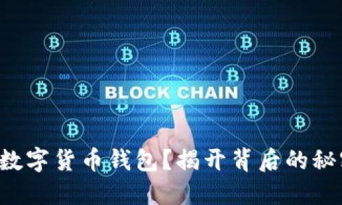 是否该购买数字货币钱包？揭开背后的秘密与路线图！