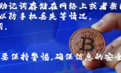 在TP钱包中查看助记词的步