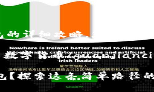 figcaption币安转入TP钱包的详细攻略，您绝对不能错过的步骤！/figcaption

币安, TP钱包, 加密货币, 数字货币/guanjianci

如何将币安资产转入TP钱包？探索这条简单路径的隐藏秘密！