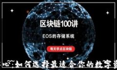 区块链钱包中心：如何选