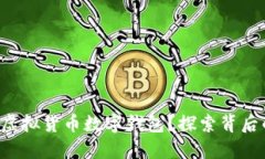 如何查询您的虚拟货币数