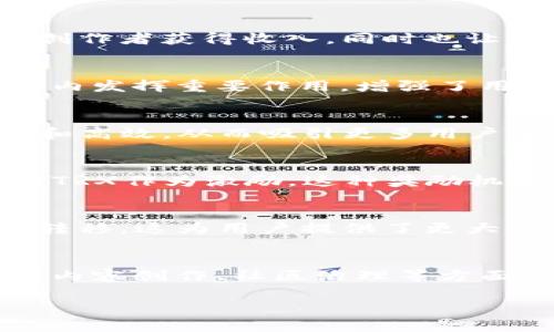 在加密货币的世界中，TRX币作为波场（TRON）生态系统的重要组成部分，有着广泛的应用场景和潜力。TRX的主要用途可以从以下几个方面进行探讨：

### 1. **交易和支付**
TRX作为一种数字货币，可以用于在线交易和支付。用户能够用TRX进行快速、安全的支付，尤其是在波场生态系统内，用户之间的交易操作非常便捷。这种支付方式通常比传统金融系统更高效，交易费用也相对较低。

### 2. **智能合约与DApp支持**
TRON平台支持智能合约和去中心化应用（DApp）的开发。开发者可以使用TRX作为参与智能合约执行的燃料，使TRON成为一个可以创造和运行DApp的生态环境。因此，TRX在波场生态中扮演着关键角色，促进了各种应用的开发与创新。

### 3. **内容创作与分发**
TRON致力于改变内容创作的方式，用户可以用TRX直接给内容创作者打赏，从而激励高质量内容的生产。这种机制不仅使创作者获得收入，同时也让用户享受到更优质的内容，这种模式可以看作是数字内容行业的一场革命。

### 4. **投票与治理**
TRX持有者可以参与波场网络的治理，通过投票决定项目的方向和重要决策。这种社区治理模式使得用户能够在生态系统内发挥重要作用，增强了用户的参与感和归属感。

### 5. **资产托管与交换**
波场平台支持多种资产的托管与交易，用户可以使用TRX进行其它加密资产的交换。TRX的流动性使得这些交易更加便捷和高效，从而吸引更多用户参与到波场的生态中来。

### 6. **激励机制**
TRON生态里的参与者可以通过持有及使用TRX获得奖励。例如，用户在参与区块生产、对网络进行维护等活动时，可以获得TRX作为激励。这种奖励机制增强了用户的活跃度，提高了整个网络的安全性和稳定性。

### 7. **跨链交易**
TRON还在不断推进技术创新，致力于实现不同区块链之间的互操作性。通过TRX，用户能够在不同的区块链之间进行资产转移，这为用户提供了更大的灵活性和选择，是未来区块链技术发展的一个重要方向。

### 总结
TRX不仅仅是一种数字货币，其在波场生态系统中的应用多样且深远。从交易与支付，到支持智能合约及DApp的发展，再到内容创作、社区治理等方面，TRX都扮演着不可或缺的角色。随着波场生态的不断扩展，TRX的应用场景有望进一步丰富，成为区块链行业的重要一员。

希望上述信息能帮助你更好地理解TRX币的用途！如果还有其他问题，欢迎交流。