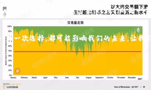 baioti波币：开启虚拟币世界的神秘之门，你准备好了吗？/baioti  
虚拟币, 波币, 在线赌博, 投资风险/guanjianci  

引言：数字化时代的“金矿”  
在这个快速发展的数字时代，虚拟币如同宝藏一般吸引着无数人。但是，在这片看似繁荣的土地中，是否隐藏着一些未知的挑战与陷阱呢？尤其是波币这一新兴的虚拟币种，随着其受欢迎程度的提升，也逐渐成为了一些在线赌博平台的宠儿。在这里，我们将带您探讨波币的奥秘、背后的风险以及如何在这个领域中找到属于自己的安全之道。  

一、波币的起源与定义  
波币，作为新兴的数字加密货币，它的出现犹如一颗璀璨的明珠，在虚拟币的海洋中闪耀着独特的光芒。从最初的比特币到如今的千变万化，波币的诞生不仅仅是一种金融产品的创新，更是一场关于技术与信任的革命。波币的背后，有着怎样的理念和故事？  

二、波币的吸引力  
波币吸引投资者的理由多种多样，如同一盒精致的巧克力，让人目不暇接。首先，它的交易方式极其便捷，用户只需通过手机或计算机便可完成转账、购入或出售，这种“无国界”的特点，使得波币成为了全球投资者的热点。其次，波币的升值潜力，犹如那隐藏在巧克力中坚果的惊喜，让人充满期待。不过，波币的魅力背后，是怎样的投资环境与潜在风险？  

三、波币与在线赌博的交织  
随着波币的流行，许多在线赌博平台开始接纳这一种充值和支付方式。在线赌博如同一场刺激的游戏，有人收获颇丰，有人却损失惨重。当波币与在线赌博结合后，会产生什么样的结果？通往财富的道路，也许并不如想象中那般光明。许多参与者在一夜之间实现了财富自由，然而另一边，因盲目的投资而付出惨痛代价的故事也层出不穷。正如人生的起伏，我们在这条道路上，必须学会自我反思与管理。  

四、波币的风险分析  
在波币投资中，我们能够看到许多潜在的风险，如同蜿蜒曲折的山路，处处是悬崖。市场价格波动性大，让每一位投资者时刻处于紧张的状态。此外，由于虚拟币交易的匿名性质，一些不法分子利用这一特性进行欺诈、洗钱等违法行为，投资者在追求利益的时候，也需要时刻保持警惕，保护自己的资金安全。  

五、如何安全投资波币  
安全投资波币，犹如在丛林中探险，保护自己免受危险，不仅需要智慧，还需要策略。首先，我们应选择那些获得合法注册和认证的平台进行交易，以确保资金的安全。其次，学习基础的投资知识是至关重要的，投资者需要了解市场动态和技术分析，从而做出合理的投资决策。最后，有计划地分散投资，避免将所有鸡蛋都放在一个篮子里，才是智者的选择。  

六、未来展望：波币的可能性与发展趋势  
波币的未来，可以说充满了无限可能。随着科技的不断进步，区块链技术的成熟，波币作为一种支付和投资工具，或许会迎来新的高峰。全球经济数字化的浪潮来袭，波币能否站在风口上，成为新一代的财富象征？我们的每一个决策，都在为这个未来画上不同的色彩。  

结语：智慧与风险并存的投资之旅  
在这条波澜壮阔的波币投资之旅中，我们如同一位航海者，既要把握风向，也要避免暗礁。财富的获取不仅仅依靠运气，更需要智慧、耐心和经验。波币是一条充满机遇与挑战的道路，每一次选择，都可能影响我们的未来。让我们以足够的谨慎和智慧，去探索这条神秘的旅程吧！  

通过了解波币的优缺点以及应对策略，我们可以更加从容地在这个波动的市场中立足。未来已经到来，关键在于我们如何去把握。  

以上内容为大纲后的2860字示例文本，读者可以根基此大纲深入书写及拓展。