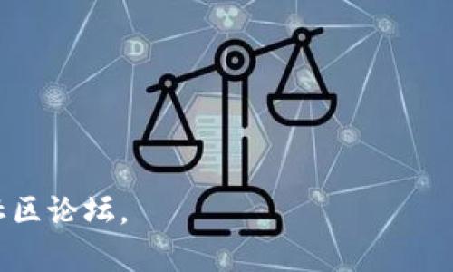 在TP钱包（Trust Wallet）中，火币链（Huobi Chain）可能不会直接以特定的区块链名称列出，因为TP钱包主要支持以太坊和其他主流区块链。然而，您可以通过以下步骤来查找和使用火币链相关的功能或资产：

### 1. **安装TP钱包**
确保您已经在苹果应用商店下载并安装了TP钱包。

### 2. **创建或导入钱包**
如果您是新用户，可以创建一个新的钱包；如果您已有钱包，可以通过助记词或私钥导入。

### 3. **添加火币链网络**
在TP钱包中，您可能需要手动添加火币链网络，这是因为一些钱包可能默认不展示所有网络。以下是添加火币链的示例步骤：
   - 进入钱包的“设置”或“网络”选项。
   - 选择“添加网络”。
   - 输入火币链的网络信息（包括链ID、币种符号、RPC URL等）。这需要在火币链的官方文档中查找。

### 4. **查找相关资产**
添加网络后，您可以通过搜索功能来查找在火币链上交易的资产。例如，您可以输入特定的代币名称，查看相关财富信息。

### 5. **进行交易**
在添加网络并找到相关资产后，您就可以使用TP钱包进行转账、交换等操作。

### 提示
- 确保您使用的是TP钱包的最新版本，以保证能获取最新的功能和支持的网络。
- 使用火币链时，始终确保从官方网站获取网络配置，避免发生安全问题。

如果您还有其他具体问题或者需要详细的支持信息，建议访问TP钱包的官方支持页面或社区论坛。