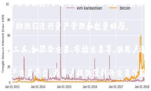 TP钱包市场模块主要是为用户提供一个方便的数字资产交易平台。它的主要功能可以概括为以下几个方面：

1. **数字资产交易**：用户可以在市场模块中自由买卖各种数字货币和代币，支持多种交易对。

2. **实时行情**：市场模块提供实时的数字货币行情信息，用户可以随时查看价格变动，以便做出及时的投资决策。

3. **市场深度分析**：通过市场模块，用户可以分析交易深度，了解市场的流动性和买卖挂单情况，从而更好地把握市场动态。

4. **交易历史**：用户可以查看自己的交易记录，帮助他们进行资产管理和投资回顾。

5. **多种交易工具**：市场模块可能提供多种交易工具，如限价交易、市场交易等，供用户选择，满足不同的交易需求。

总的来说，TP钱包市场模块是一个整合化的数字资产交易平台，为用户提供便利的交易体验和丰富的市场信息，便于他们进行数字资产管理。