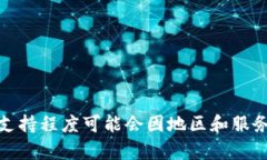 是的，Coinbase 支持中文界