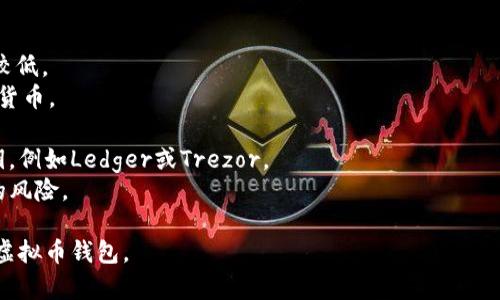 存储虚拟币的钱包通常称为“数字货币钱包”或“加密钱包”。这种钱包可以是软件（应用程序或在线服务）或硬件（专用设备）。它们用于存保加密货币的公钥和私钥，使用户能够接收、存储和发送虚拟币。

数字货币钱包可以分为几种类型：

1. **热钱包（Hot Wallet）：** 在线连接到互联网，方便快捷，但安全性相对较低。
2. **冷钱包（Cold Wallet）：** 离线存储，安全性较高，适合长时间存储数字货币。
3. **软件钱包（Software Wallet）：** 可以在手机或电脑上下载应用程序。
4. **硬件钱包（Hardware Wallet）：** 专门的物理设备，用于安全存储私钥，例如Ledger或Trezor。
5. **纸钱包（Paper Wallet）：** 将公钥和私钥打印在纸上，避免数字存储的风险。

不同类型的钱包适合不同使用场景，用户可以根据自身需求选择适合自己的虚拟币钱包。