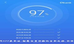 火网交易所APP最新版：颠