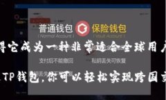 关于TP钱包是否国际通用的