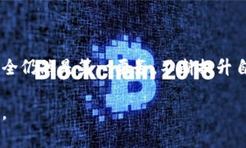 在面对tp钱包被多签的情况时，是否报警需要考虑多个因素。多签（Multisignature）是一种安全机制，通常用来保护数字资产，要求多个私钥的签名才能完成交易。因此，如果你的钱包被多签了，可能意味着你的资产在未经你允许的情况下被转移。以下是一些要考虑的因素，以及报警的必要性：

### 一、理解多签的机制

什么是多签
多签是一种增加数字钱包安全性的方式。它要求多个密钥的持有者共同同意才能完成交易。例如，一个三签（2/3）钱包需要至少两个持有者的签名才能转移资金。

多签的保护
多签钱包虽然安全，但如果你的私钥或签名信息被他人获取，仍然有可能遭受攻击。这时，警方可能会对这一事件进行调查，以确定是否存在欺诈行为。

### 二、报警的必要性

你的资产是否被转移
首先确认钱包内的资产是否被转移。如果你的资产确实被转移，并且你没有授权，也没有其他参与者同意进行此交易，报警是合适的。

证据的重要性
在报警时，提供清晰的证据是十分重要的。这可以包括你的钱包地址、任何与多签相关的交易记录、与其他参与者的交流记录等。

### 三、潜在的后果

报警能否追回资金
报警并不一定能确保你追回资金，特别是在加密货币交易的匿名性和去中心化的特性下。警方的调查可能需要时间，而无形中你的资产可能已经被转至其他地方。

心理上的安慰
报警不仅是为了追回资金，也是为了对自己心理上的一种安慰。这个过程可以让你感觉自己在为保护权益而努力。

### 四、如何保护未来的资产安全

强化安全措施
无论此次事件的结果如何，都需要对自身的安全措施进行反思和改进。考虑使用硬件钱包、启用两步验证等增强安全的方法。

定期检查钱包状况
定期检查钱包中的资产及其安全状况，确保没有异常交易发生，以在第一时间发现潜在的风险。

### 五、总结

做出明智的决定
报警是否必要取决于具体情况。如果你的资产在未经允许的情况下被转移，报警将是一个合理的选择。然而，保护自己的数字资产安全仍然是第一要务。不断提升自己的安全意识，从根本上降低受到攻击的风险。

最后，生活就像一把双刃剑，在数字资产的世界中，只有通过合理的措施和警惕的心态，才能在这个瞬息万变的环境中立于不败之地。