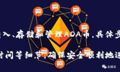ADA币可以提到TP钱包。TP钱