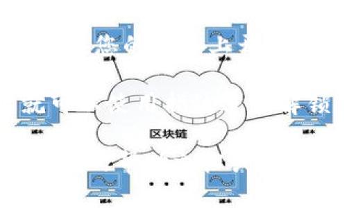 TP钱包（TokenPocket）支持指纹开启这一功能，可以通过指纹解锁来提高安全性和方便性。以下是如何设置指纹的步骤：

1. **打开TP钱包**：在您的设备上找到并打开TP钱包应用。

2. **进入设置**：在应用的主界面，通常在右下角会有一个“我”或者“设置”选项，点击进入。

3. **安全设置**：在设置页面中，找到“安全”或“隐私”相关的选项。

4. **指纹解锁**：在安全设置中，您可能会看到“指纹解锁”的选项，点击进入。

5. **启用指纹解锁**：根据提示操作，系统会要求您确认指纹识别功能已经在您的设备上开启。

6. **保存设置**：启用后，请确保保存您的设置，之后您在打开TP钱包时就可以使用指纹进行解锁了。

请注意，不同版本的TP钱包可能在界面和流程上会有所不同，建议查看应用内的帮助文档或官方网站以获得最新的信息。确保您的设备支持指纹识别功能，并已正确配置。