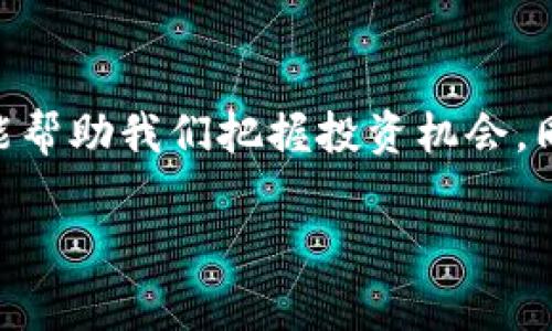 在金融和科技领域，“币圈”或“crypto”通常指的是加密货币和区块链技术的生态系统。以下是对“币圈”或“crypto”的详细介绍：

### 什么是加密货币？

加密货币是基于区块链技术构建的数字或虚拟货币。与传统的法定货币不同，加密货币使用加密技术来确保交易的安全性和防伪性。最著名的加密货币是比特币（Bitcoin），它于2009年由一个名为中本聪（Satoshi Nakamoto）的匿名人士或团队首次推出。

### 区块链技术

区块链是一种分布式账本技术，它允许多个参与者在没有中央控制的情况下安全地记录和验证交易。每个交易都会被打包成一个“区块”，并通过加密技术与之前的区块链接，形成一个不可篡改的链条。这种结构使得任何对交易的修改都需要重新计算链上所有的后续区块，从而增加了安全性。

### 币圈的组成

在“币圈”中，除了加密货币本身，还有许多相关的概念和活动，包括：

1. **交易所**：用户可以在交易所购买、出售和交易各种加密货币。
2. **钱包**：用户存储加密货币的工具，可以是软件钱包、硬件钱包或在线钱包。
3. **挖矿**：通过计算复杂的数学问题来确认交易并创建新的加密货币的过程。
4. **DeFi（去中心化金融）**：利用区块链技术提供金融服务的系统，例如借贷、交易和保险，在没有传统中介的情况下进行。

### 币圈的文化与社区

币圈不仅仅是交易的平台，更是一种文化和社区。很多热衷于加密货币的人士不只是追求财富，更看重的是区块链技术能够带来的自由、透明性和去中心化的价值观。各种社交媒体平台如Twitter、Reddit和Telegram上聚集了大量讨论加密货币的用户。

### 风险与挑战

尽管加密货币和区块链技术带来了许多创新，但它们也伴随着风险。例如，市场波动性极大、诈骗和安全问题，以及各国政府对加密货币监管政策的不确定性等。

### 总结

币圈是一个充满活力但又复杂的环境，涉及的技术、文化和市场动态吸引了越来越多的人参与。了解加密货币及其背后的技术，不仅能帮助我们把握投资机会，同时也为我们打开了一扇通向未来金融科技的窗户。

如果你对币圈的具体方面有更多兴趣，可以进一步深入了解特定的加密货币、投资策略或是区块链技术的发展趋势。