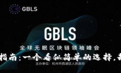 你的虚拟币钱包APP下载指