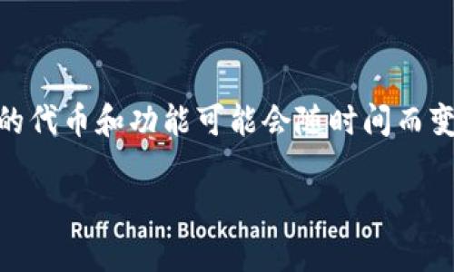 截至我最后的知识更新（2023年10月），TP钱包（TokenPocket）确实支持多种数字货币，包括XRP（瑞波币）。不过，支持的代币和功能可能会随时间而变化，因此建议您在使用之前查看官方渠道或应用内的信息，以确认TP钱包当前对XRP的支持情况以及相关的使用指引。

如果您有进一步的问题或需要了解更多关于TP钱包或XRP的信息，请随时告诉我！