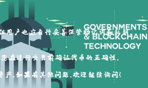 TP钱包（TP Wallet）是一款多链数字资产钱包，支持多种区块链网络和代币。如果您想知道TP钱包是否可以接收HECO（Heco生态链上的资产），答案是肯定的。

TP钱包不仅支持以太坊（Ethereum）及其ERC-20代币，同时也支持HECO链和在这个链上发行的代币。因此，您可以放心地将HECO链上的资产发送到您的TP钱包中进行管理。

### 如何在TP钱包中接收HECO链资产：

1. **确保您下载的是最新版本的TP钱包**：不同版本的应用可能支持的功能有差异，确保使用最新版以获得最佳体验。
   
2. **切换至HECO网络**：打开TP钱包，选择网络设置，切换至HECO网络。这样您才能接收到HECO链上的资产。

3. **获取您的HECO地址**：在HECO网络中，您可以找到您的钱包地址。这是您可以用来接收资产的地址。

4. **分享您的地址**：您可以将此地址分享给其他人或者在交易时使用，以接收HECO链上的代币。

5. **资产到账**：在发送资产后，请耐心等待，通常网络确认后您的资产会及时到账。 

### 常见问题：

- **TP钱包的安全性如何？**
  TP钱包在安全性方面做得相当不错，具备多重安全保障措施。但用户也应自行妥善保管助记词和私钥。

- **是否支持所有HECO的代币？**
  是的，TP钱包基本上支持在HECO链上发行的所有代币，但建议您在进行交易前确认代币的正确性。

通过以上步骤，您就能顺利地在TP钱包中接收和管理HECO链的资产。如果有其他问题，欢迎继续询问！