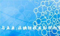 数字钱包的价值与未来：