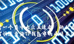 思考一个易于大众且适合