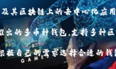 有名的区块链钱包公司包