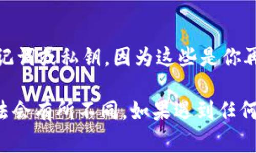 退出加密货币钱包通常可以通过以下步骤进行：

1. **退出应用程序**：
   - 如果你是在移动设备或桌面上使用钱包应用，通常只需简单地关闭应用程序即可。

2. **注销账号**：
   - 一些加密货币钱包提供直接注销或退出账号的选项。在设置或帐户选项中查找“注销”或“退出登录”的按钮。

3. **确保安全**：
   - 在退出之前，请确保所有的交易或操作都已经完成，并且你的数字资产安全。考虑使用冷钱包或其他安全方法存储你的加密货币。

4. **清除缓存**（如果需要）：
   - 如果你使用的是网页钱包，考虑清理浏览器缓存和记录，这样可以保护你的隐私和安全。

5. **恢复助记词或私钥**：
   - 记住，如果你需要在未来访问你的钱包，确保你已经保存了助记词或私钥，因为这些是你再次访问钱包的关键。

请根据所使用的钱包类型遵循具体的说明，因为不同钱包的退出方法会有所不同。如果遇到任何问题，建议查阅相关钱包的帮助文档或联系客服获得进一步的支持。