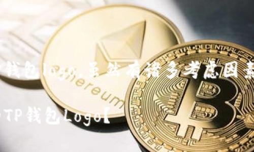 创建一个独特而吸引眼球的TP钱包logo，虽然有诸多考虑因素，但不妨从以下几个方面入手：

### 如何设计一个吸引人的TP钱包Logo？