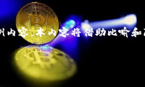 以下是关于“TP钱包怎么挖波场币”的内容大纲和样例内容。本内容将借助比喻和隐喻来增加表现力，同时融入自然语言和文化关联性。


TP钱包：揭秘挖掘波场币的潜在秘密！